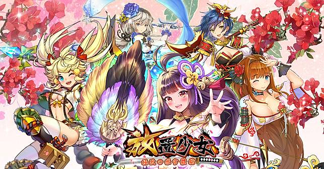 百萬日本玩家好評 放置少女 今日正式展開公測 遊戲系統大公開 魔方網 Line Today