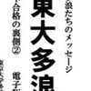 東大医学部多浪合格の会
