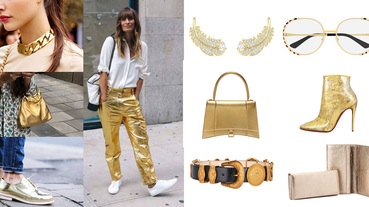 2020年流行趨勢「金色」怎麼配才不俗？掌握這「10款」不敗單品教妳穿出時髦高級感