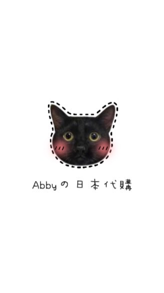 Abbyの日本代購🇯🇵