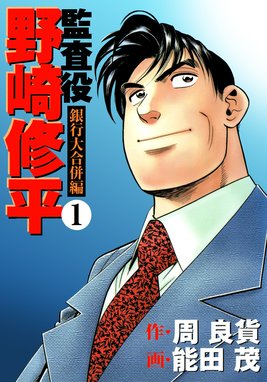 内閣権力犯罪強制取締官 財前丈太郎 内閣権力犯罪強制取締官 財前丈太郎 １５ 北芝健 Line マンガ