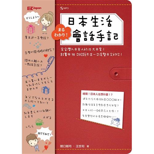 血拚 × 唱歌 × 溫泉 × 賞花茶道 × 劍道 × 歌舞伎 × 過新年成人式 × 情人節 × 結婚典禮 × 寶寶誕生……從生活吃喝玩樂，到人生大小事；有傳統文化，有流行娛樂，精選15種你最熟悉、卻總