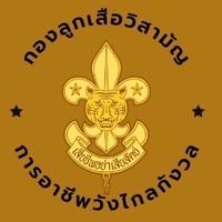 ลูกเสือวิสามัญ 1-2569