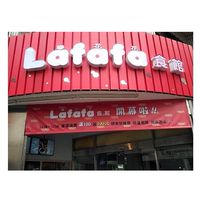 LaFaFa樂花花食館   線上客服-花花🌸