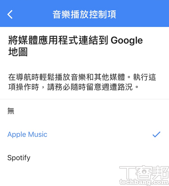 Google Maps必學的新功能：導航中也能開啟音樂播放工具