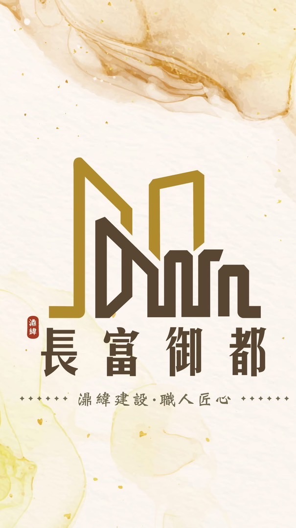 長富御都銷售群