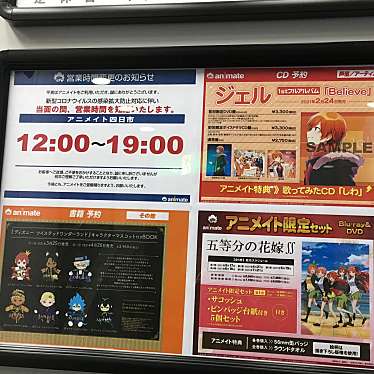 アニメイト四日市 安島 近鉄四日市駅 ホビー用品 By Line Conomi