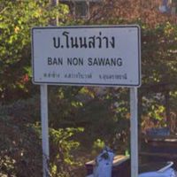 ม.16 ต.ท่าช้าง