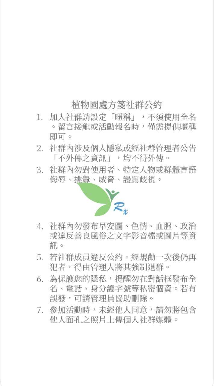 台北植物園處方箋
