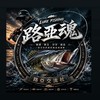 路亞交流社