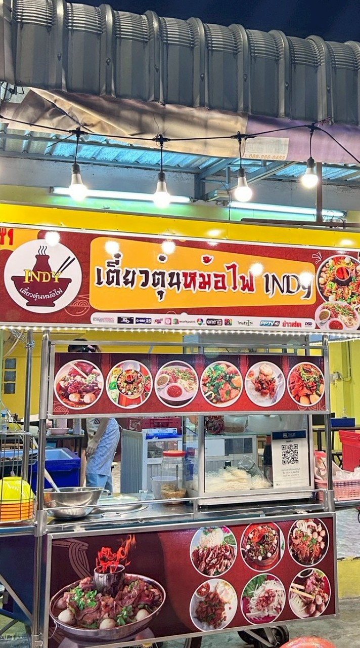 🔥🥘เตี๋ยวตุ๋นหม้อไฟ INDY สาขาประชานิเวศน์ 3🔥🥘