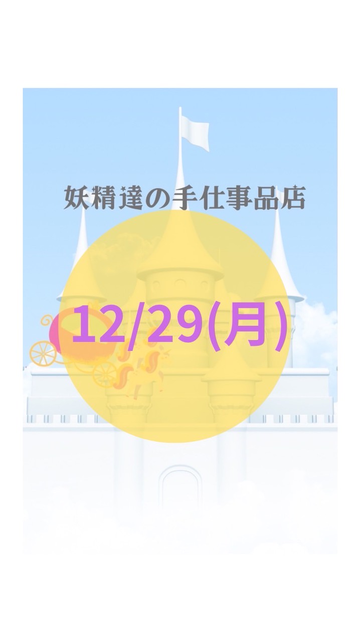 妖精達の手仕事品店POP UP