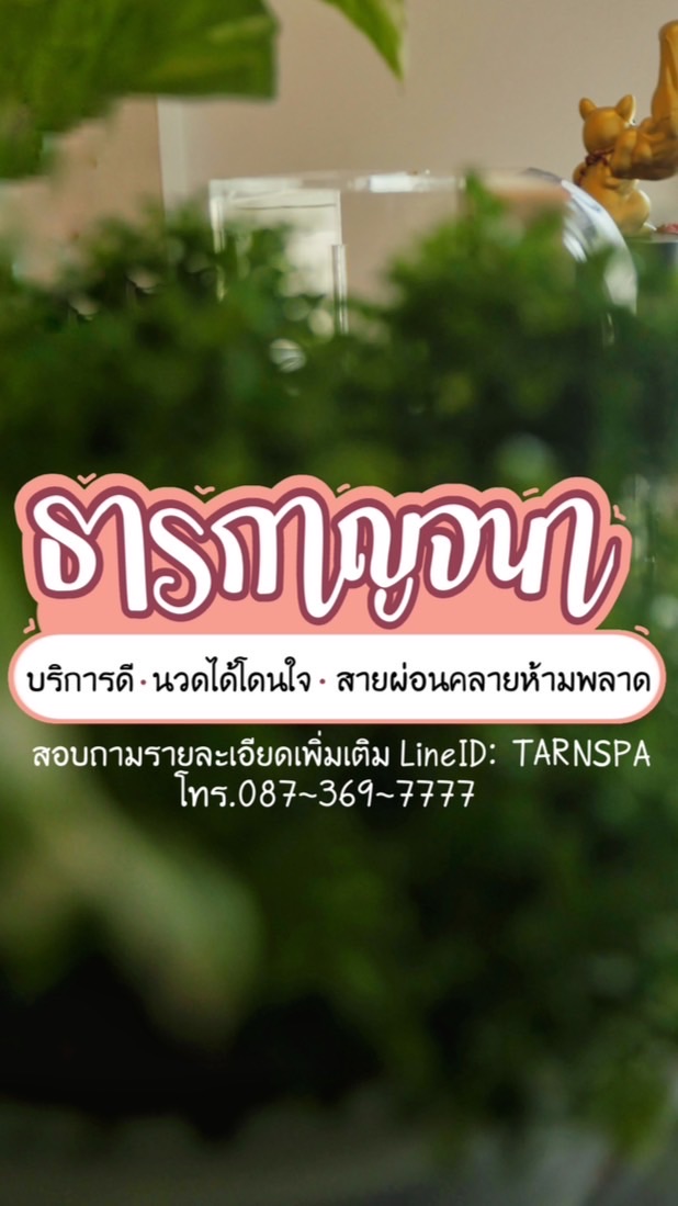 TARNKANCHANA massage and spa