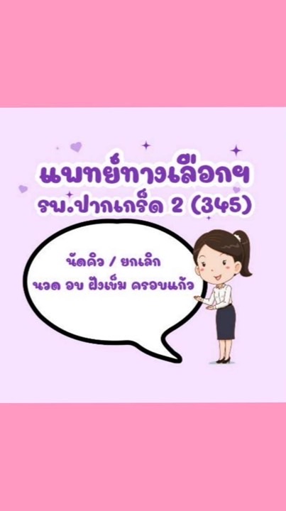แพทย์ทางเลือกรพ.ปก.345 ชั้น2