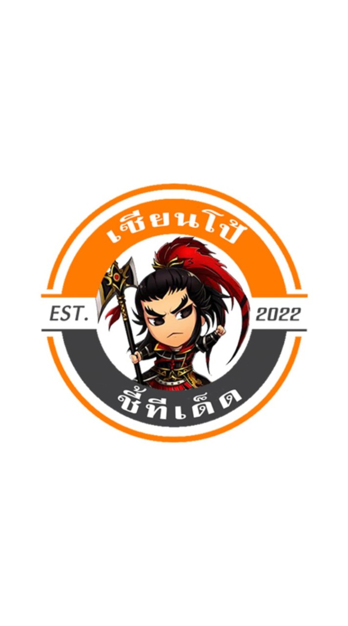 ทีเด็ดบอล - เซียนโป้