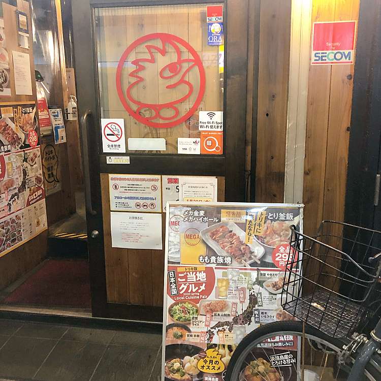 鳥貴族 野田阪神店 トリキゾク ノダハンシンテン 大開 野田阪神駅 焼鳥 By Line Conomi