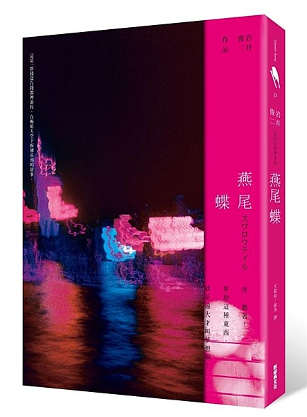 岩井俊二自述， 如果沒有《燕尾蝶》就不會有《情書》！ 盜墓、賣春、吸毒、黑幫槍戰...