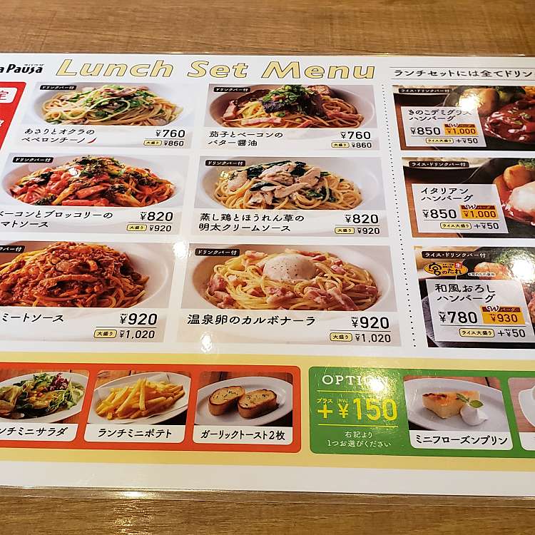 口コミの詳細 ゆであげパスタ ピザ ラ パウザ 高田馬場店 高田馬場 イタリアン By Line Place