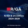 R/GA สกลนคร (ตุ้ย) ธีรภัทร