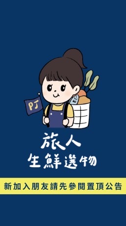 旅人-生鮮團購選物 🐟🥩🥤