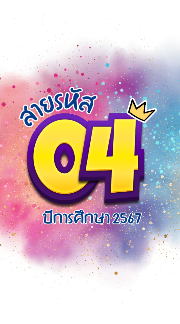MST | สายรหัส 04 ปี 67 🟣🟡
