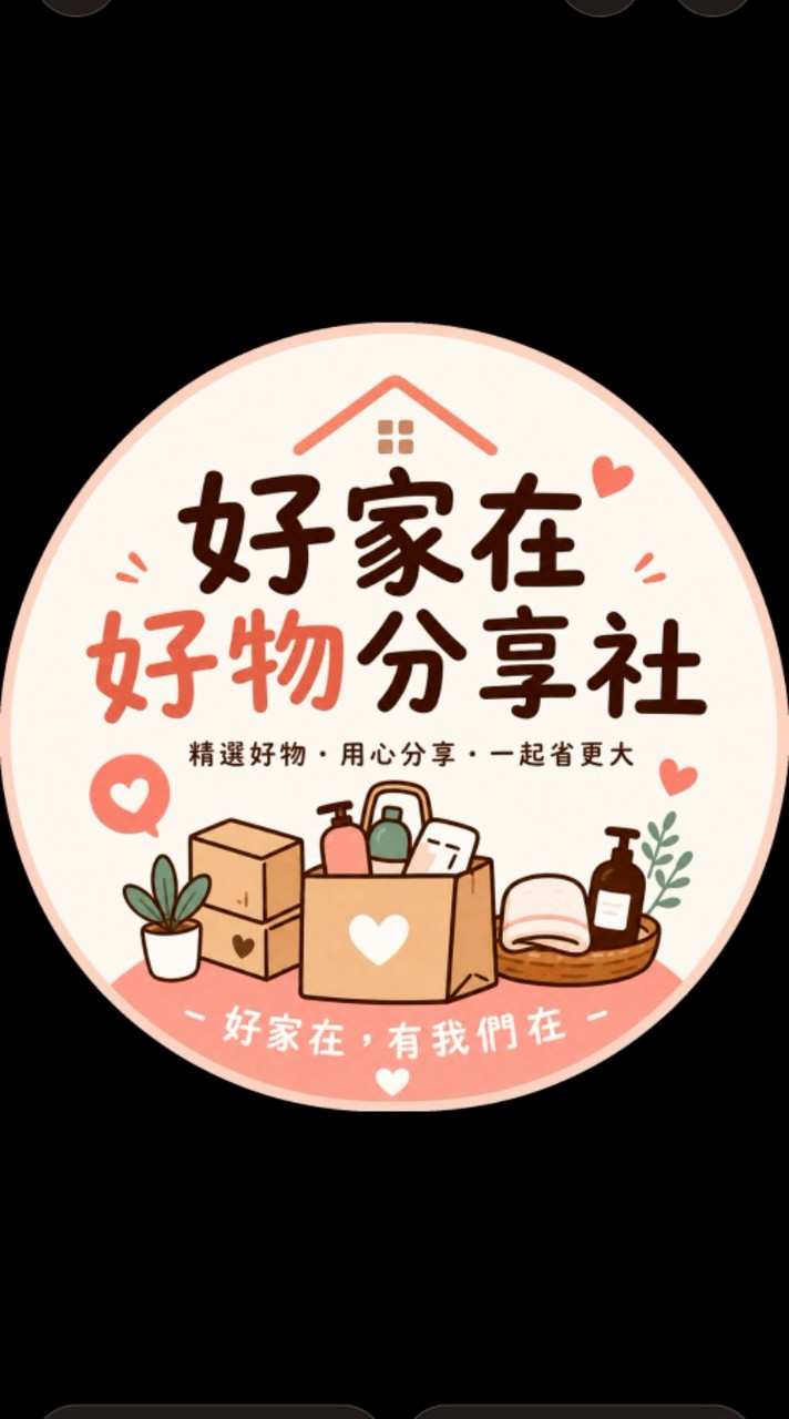 好家在好物分享社