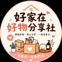 好家在好物分享社