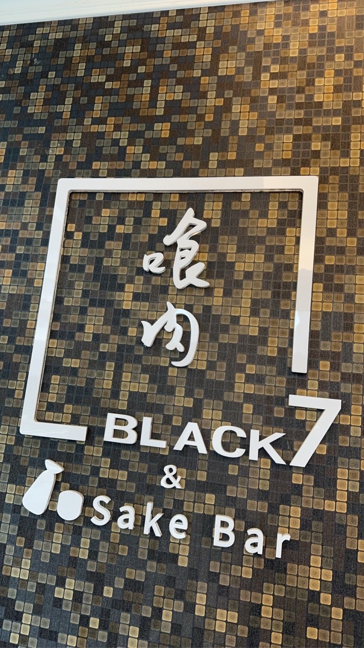 Black7 肉舖、清酒專賣