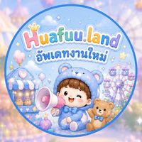 อัพเดท Huafuu.land 💖