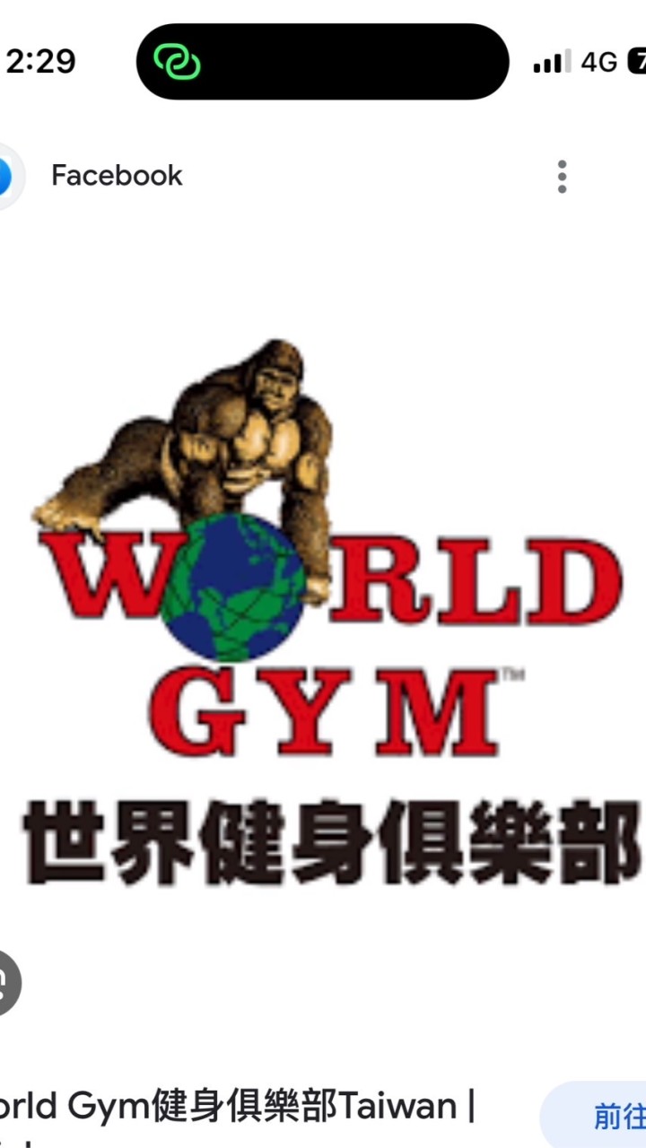 世界健身教練部員工群組