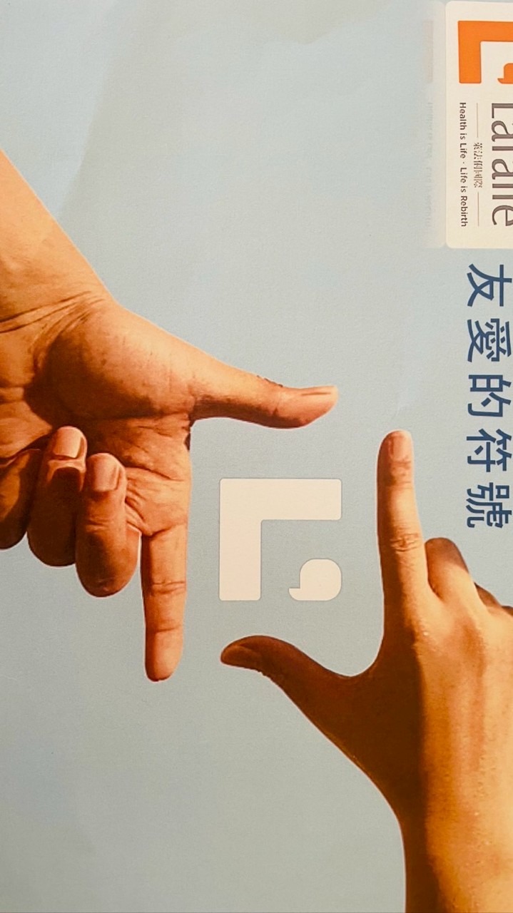 萊法俐～秀芳小組成員