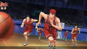 《灌籃高手SLAM DUNK》手機遊戲新手攻略