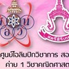 2569 ศูนย์โอลิมปิกฯ สอวน. ค่าย 1 คณิตศาสตร์ สสก
