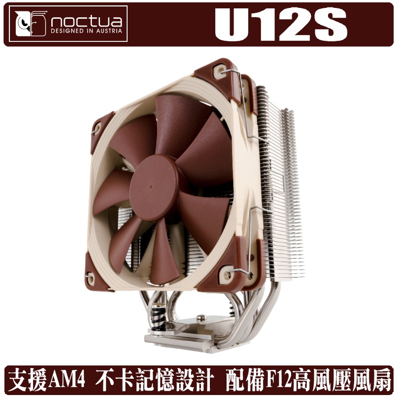 內附NF-F12 120mm 氣流聚焦風扇 支援PWM及低噪音轉接器控制 附防震墊及第二顆風扇的扣勾 超強導熱的Noctua NT-H1散熱膏 6年原廠保固----------------------