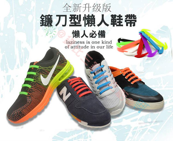 新版 鐮刀型 懶人鞋帶 (12入) 方便鞋帶 造型鞋帶 彩色鞋帶 矽膠鞋帶 免綁鞋帶 兒童鞋帶