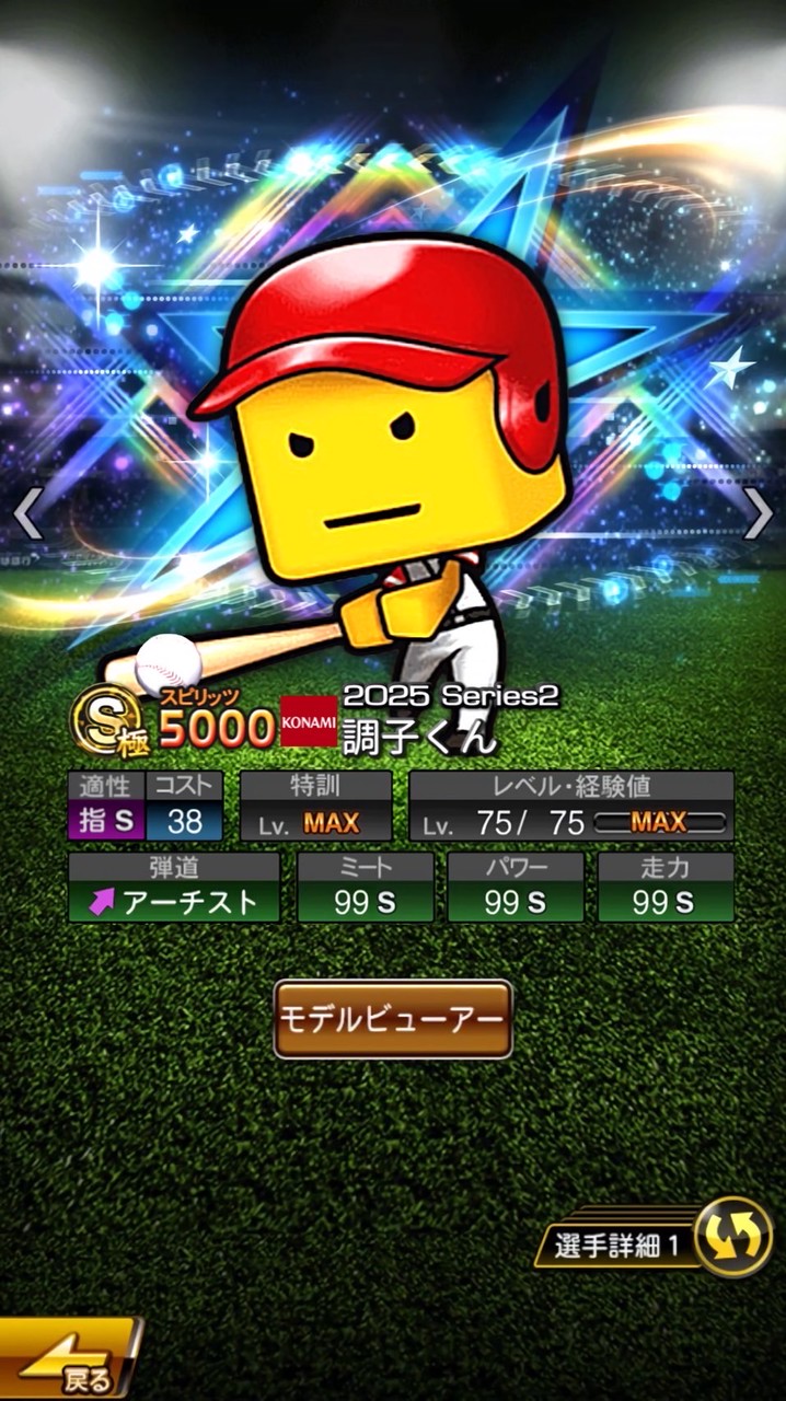 プロスピA初心者大歓迎！誰でも！！