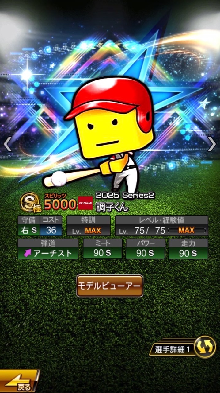 プロスピA初心者大歓迎！誰でも！！