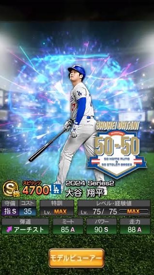プロスピA初心者大歓迎！誰でも！！
