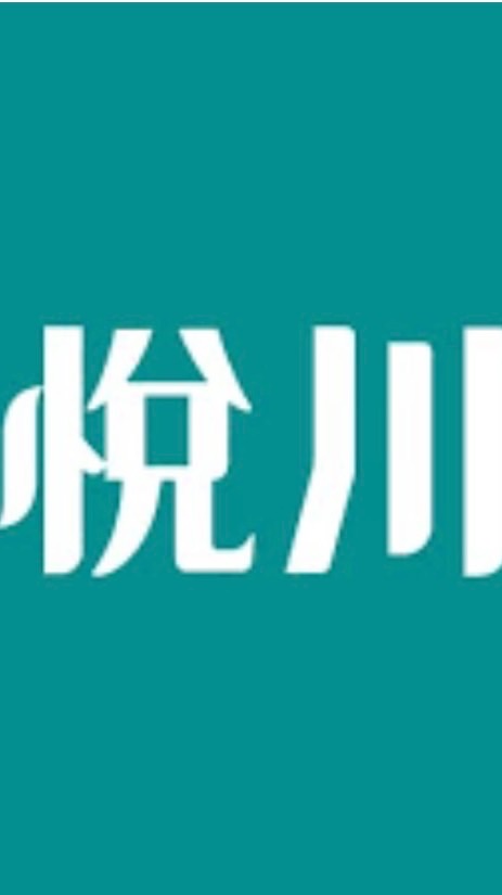 弘暉樂川（悅川）住戶群組