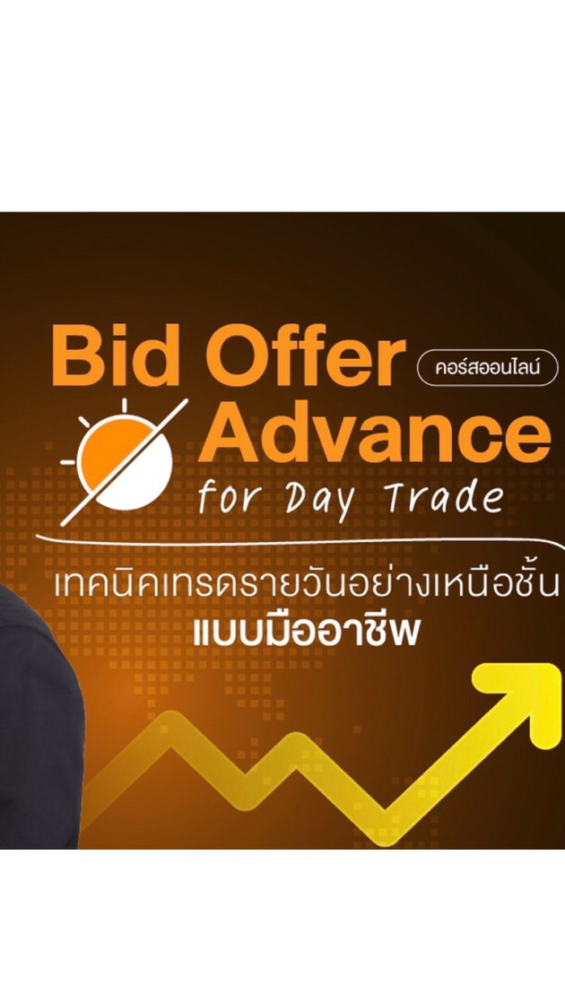 Bid Offer Advance x SkillLane