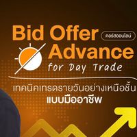 Bid Offer Advance x SkillLane