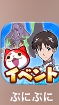 ぷにぷに　おかえりキャンペーン　(雑談　助け合いなど)のオープンチャット