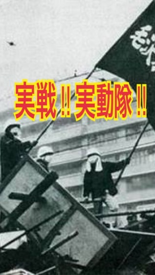 共産的平和保安委員会　実動隊のオープンチャット