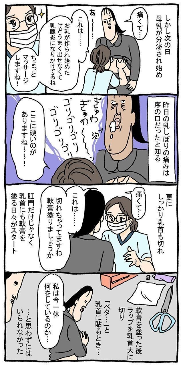 乳首切れ、乳腺炎…授乳への険しい道【ツボウチ出産劇場 #25】（たまひよ ONLINE）