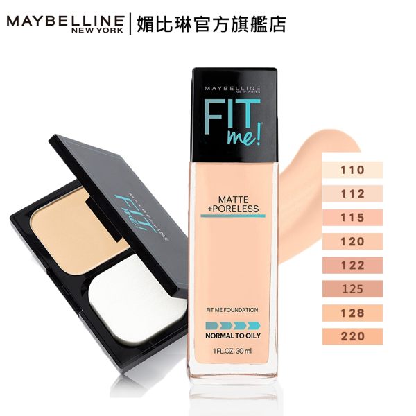 【Fit me 特惠組】 媚比琳 FIT ME反孔特霧粉底液+無瑕嫩粉餅 (內含粉盒/粉蕊/粉撲)