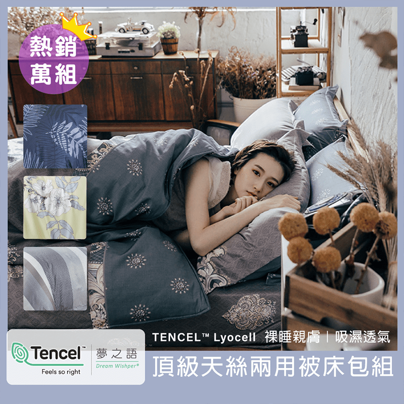 花少少錢就能為居家生活注入恬靜優雅氣息!【夢之語寢具生活館】頂級鋪棉天絲兩用被床包，原料來自天然的環保纖維，吸濕排汗不悶熱，柔軟親膚，透氣性佳!讓肌膚感受輕柔舒適的上選質感!下水洗滌也不易掉色!現有多