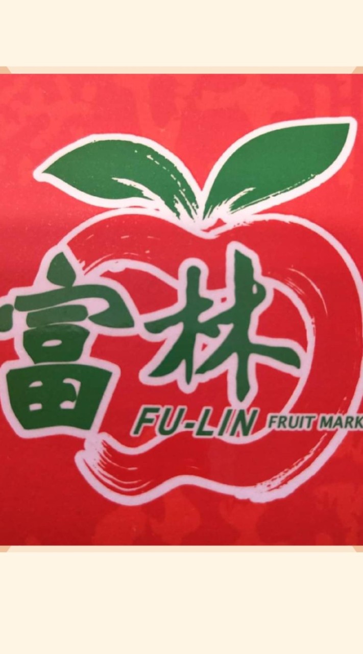 富林水果超市🍎北港店