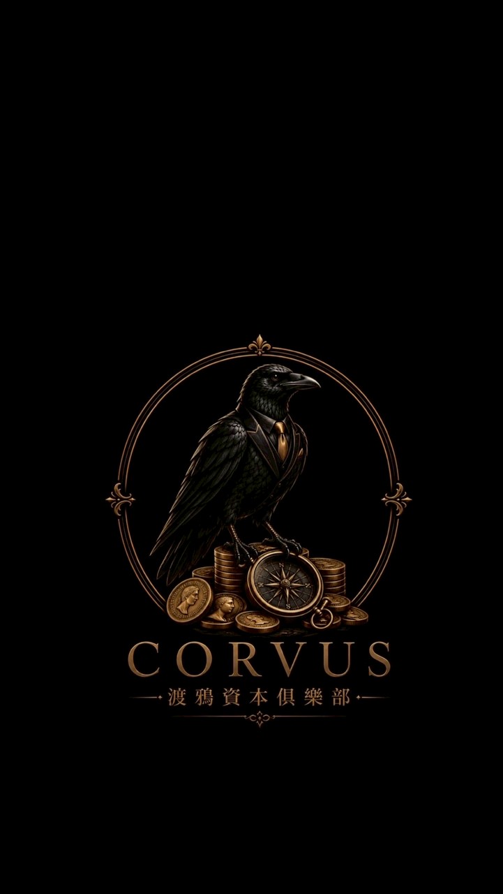 Corvus渡鴉資本俱樂部