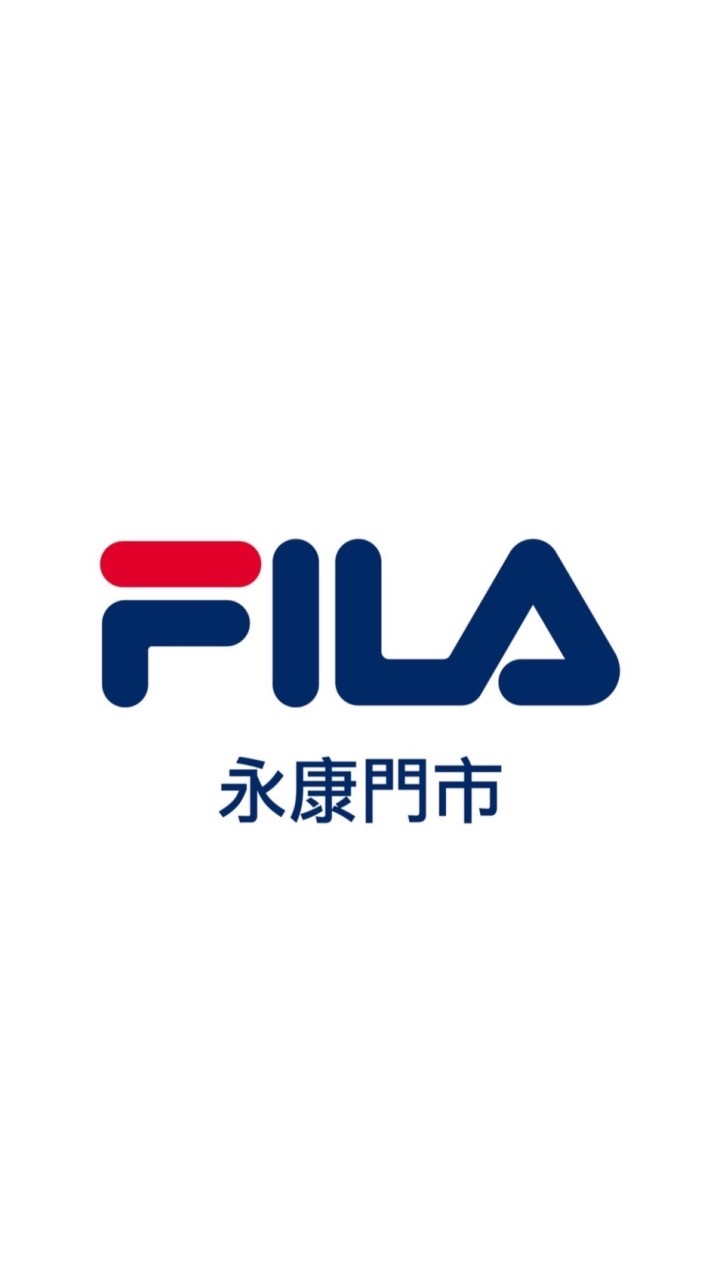 FILA永康門市