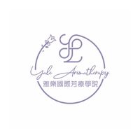 雅樂國際芳療學院